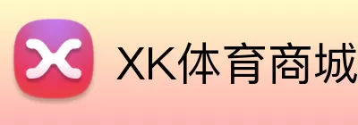 XK体育商城 logo